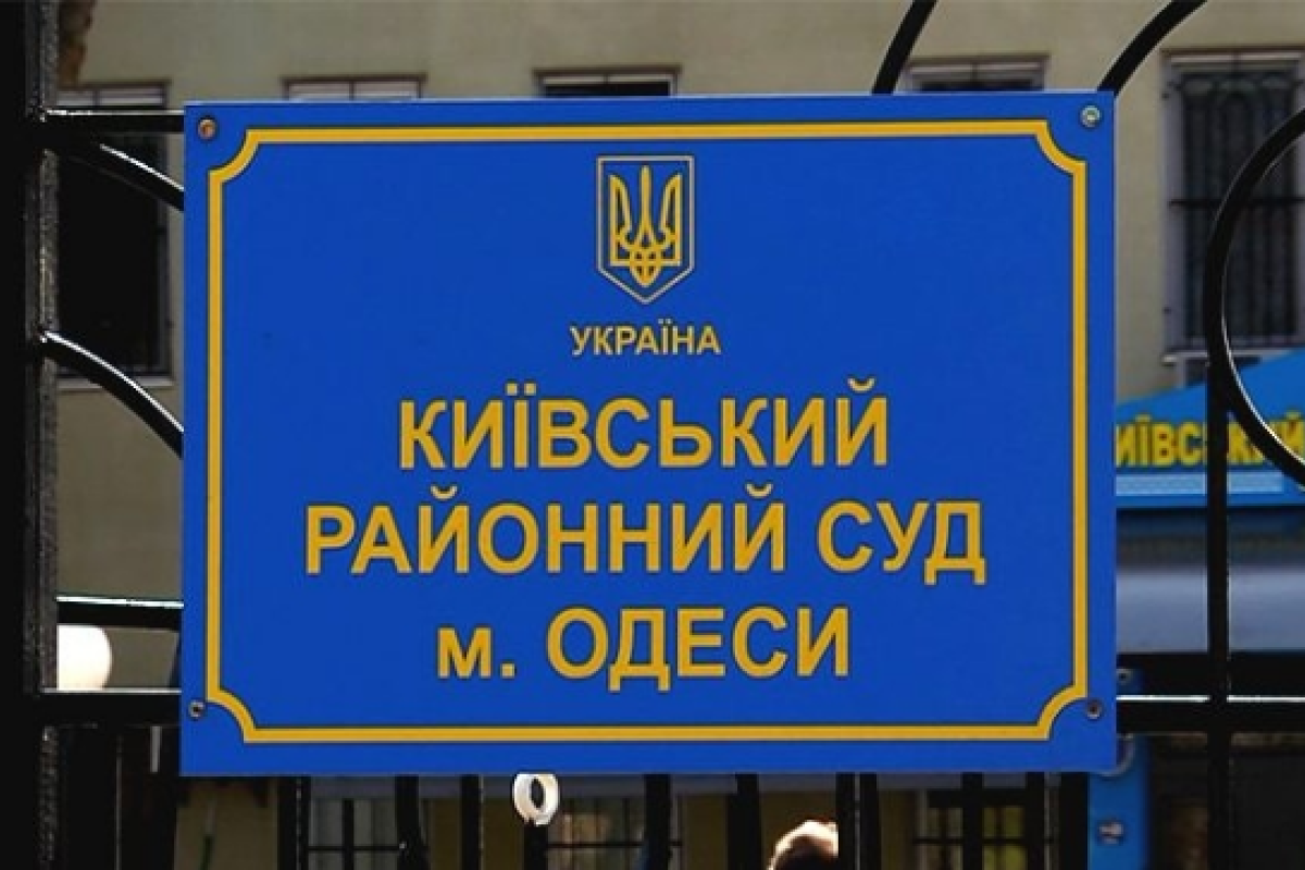 В полицию поступило сообщение о минировании суда в Одессе В полицию поступило сообщение о минировании суда в Одессе