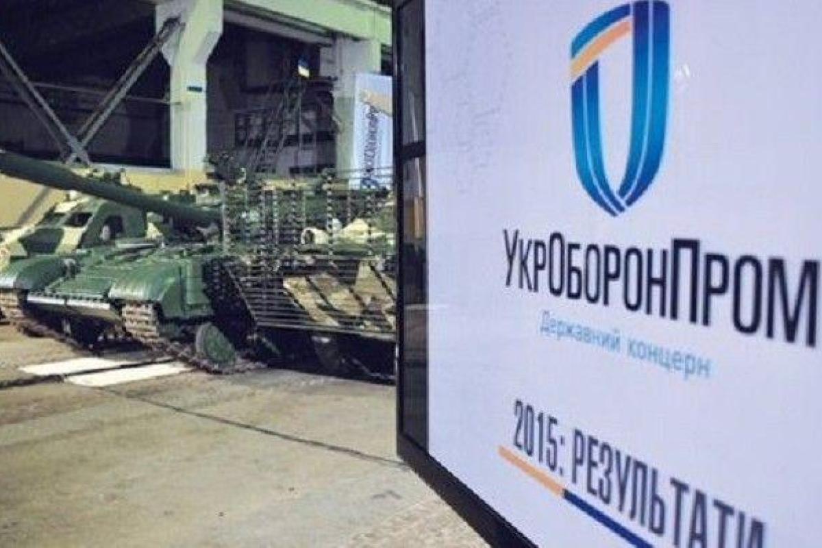 Народные депутаты хотят ликвидировать "Укроборонпром" Народные депутаты хотят ликвидировать "Укроборонпром"
