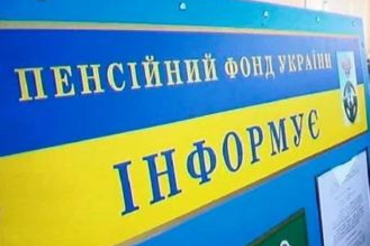 ПФУ начал выплаты субсидий за март и пенсий за апрель