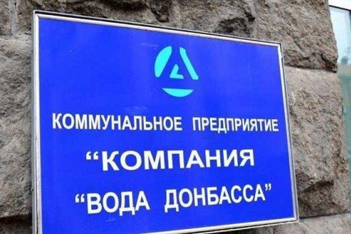 "3 миллиона человек останутся без воды": Объекты КП "Вода Донбасса" отключены от электроэнергии "3 миллиона человек останутся без воды": Объекты КП "Вода Донбасса" отключены от электроэнергии