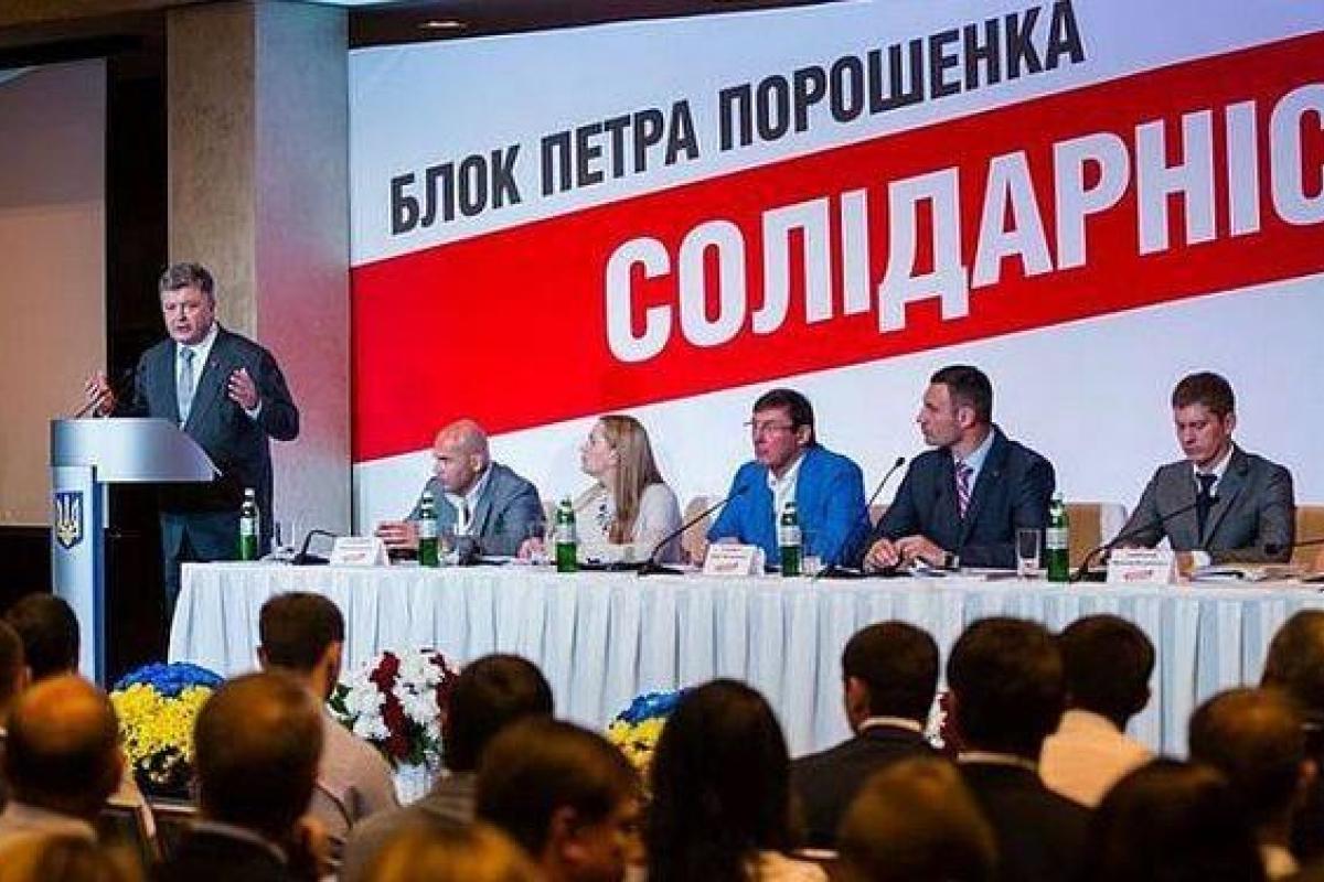 Партия "Блок Петра Порошенко" поменяла название Партия "Блок Петра Порошенко" поменяла название