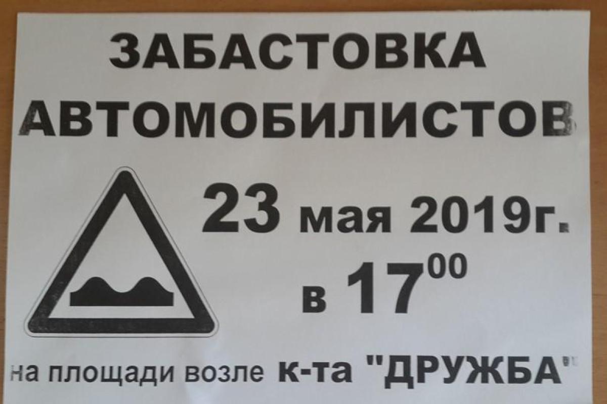 В Лисичанске состоится забастовка автомобилистов В Лисичанске состоится забастовка автомобилистов