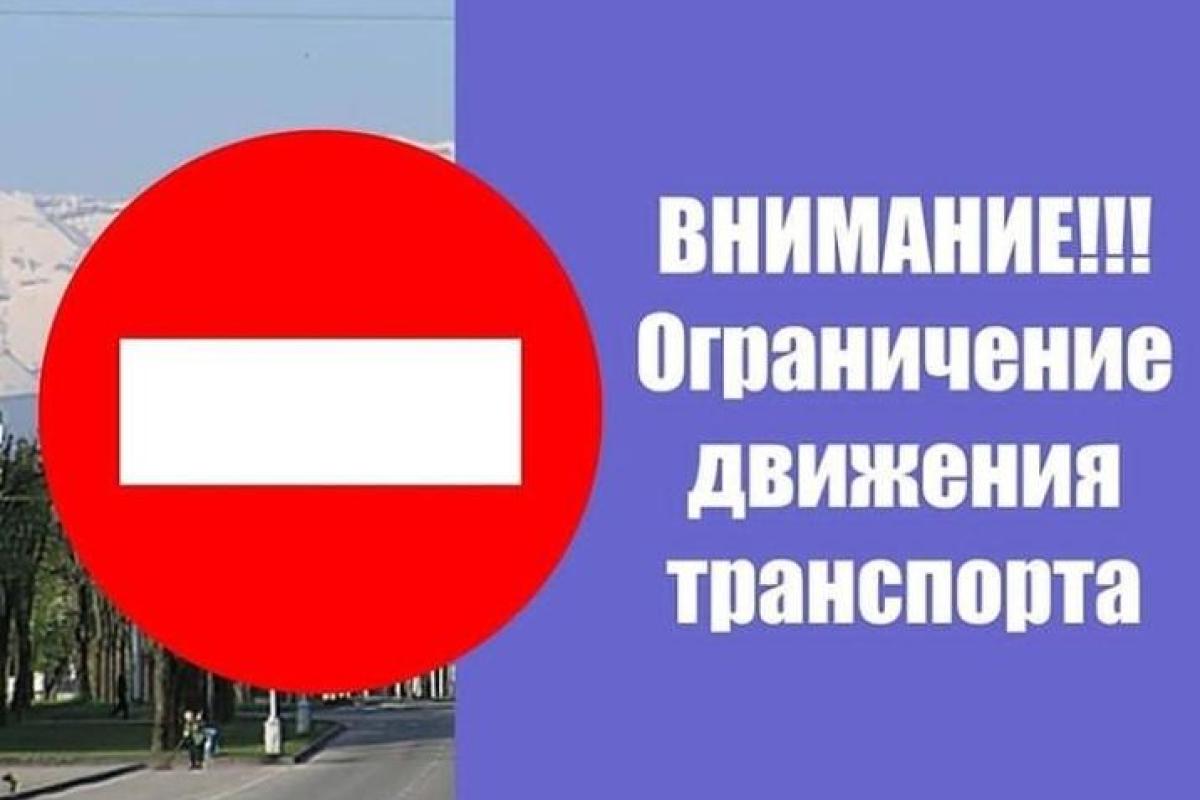 В центре Северодонецка ограничат движение: названы дата и причина