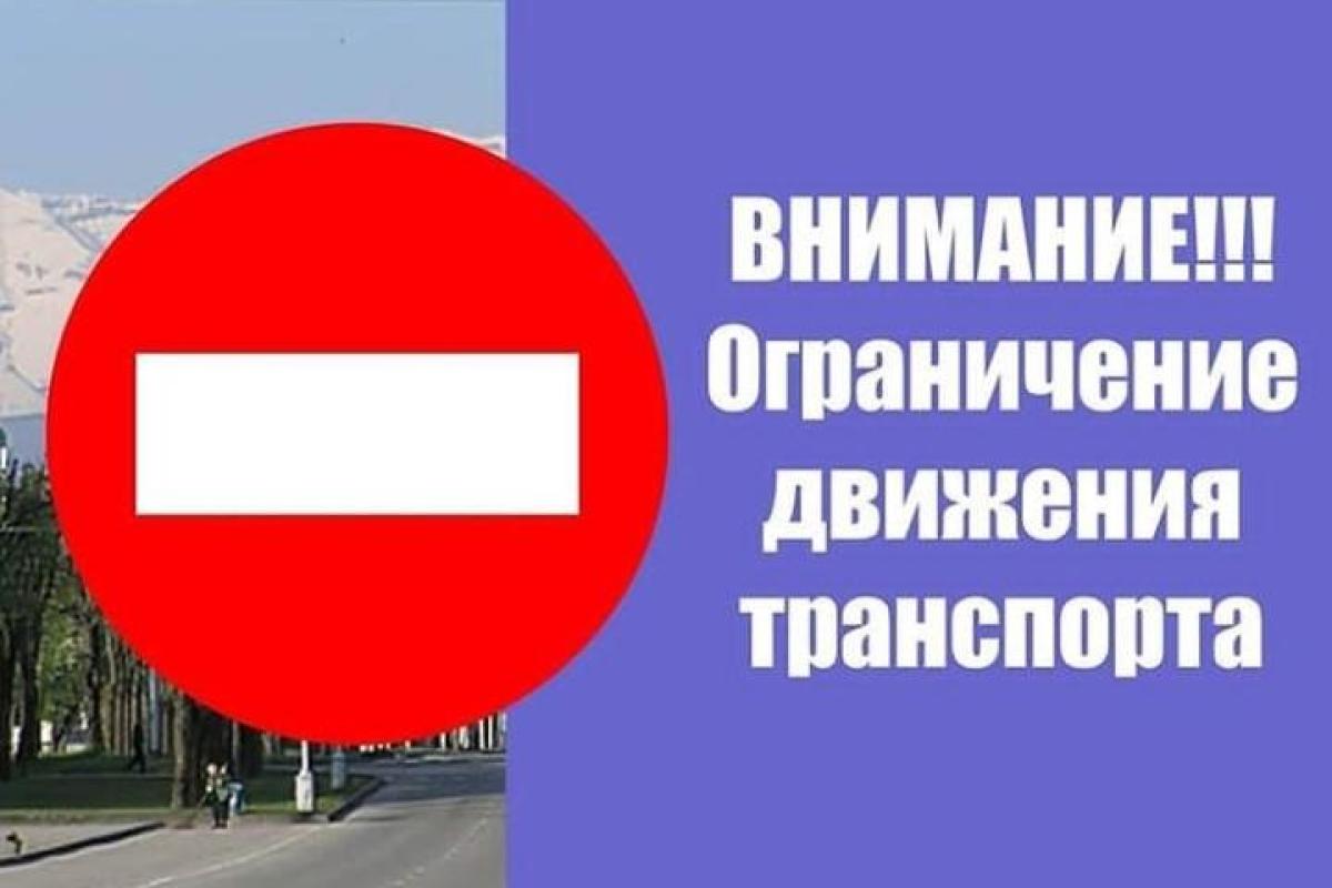 Ограничение дорожного движения в Северодонецке: доступны схемы
