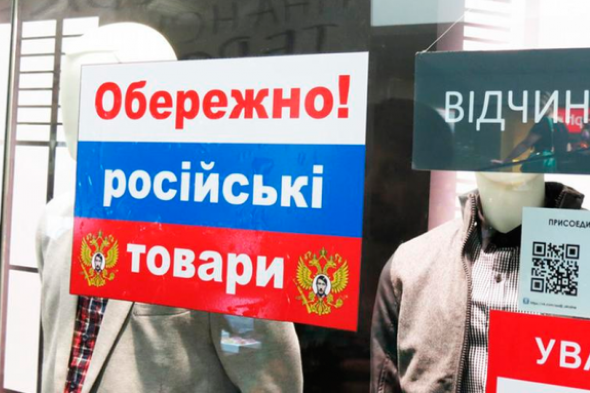 Украина продлила эмбарго на товары из России
