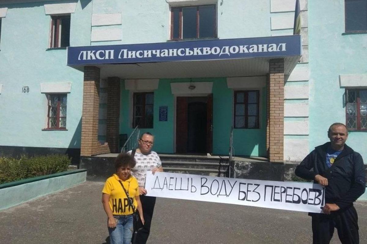 "Даешь воду без перебоев!" Жители Лисичанска пришли пикетировать водоканал "Даешь воду без перебоев!" Жители Лисичанска пришли пикетировать водоканал