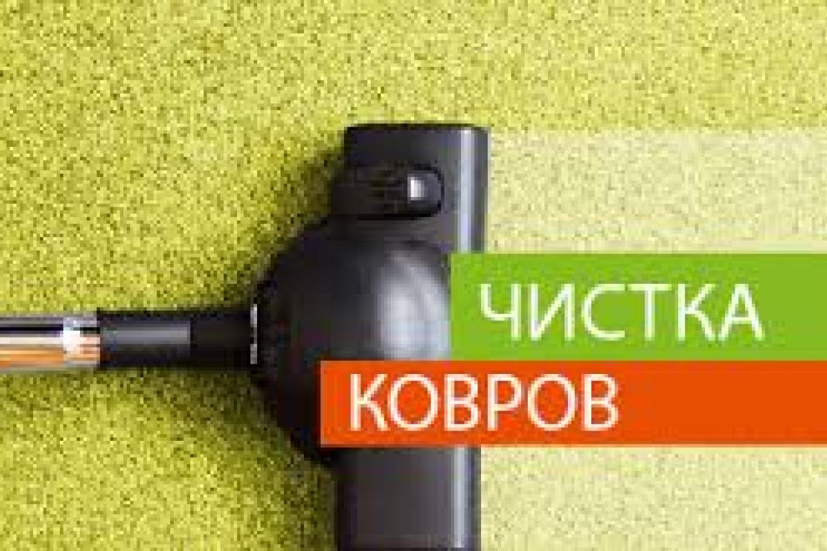 «UN MOMENTO» - профессиональная чистка ковров в Киеве «UN MOMENTO» - профессиональная чистка ковров в Киеве