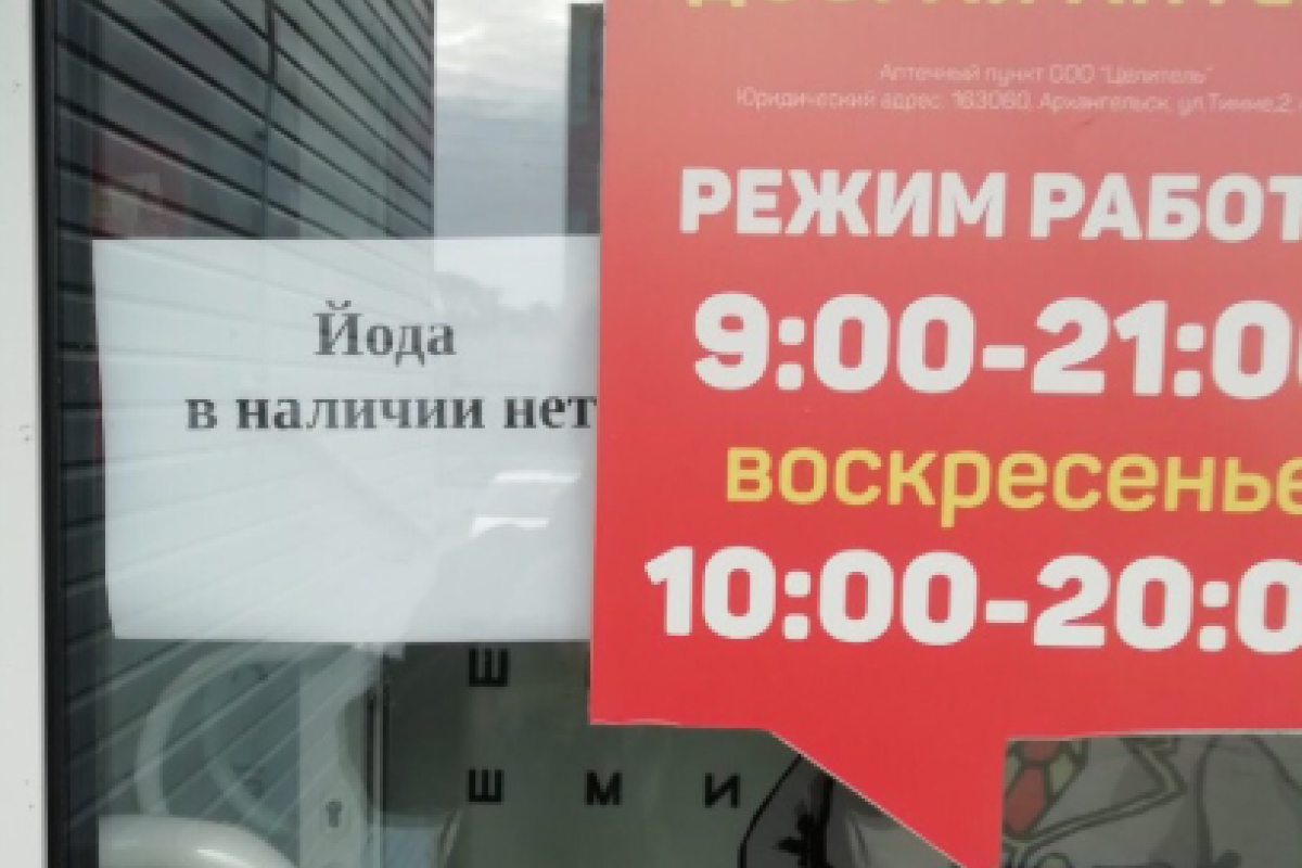 "Второй Чернобыль?" В российском Северодвинске паника из-за радиации, в аптеках раскупили весь йод