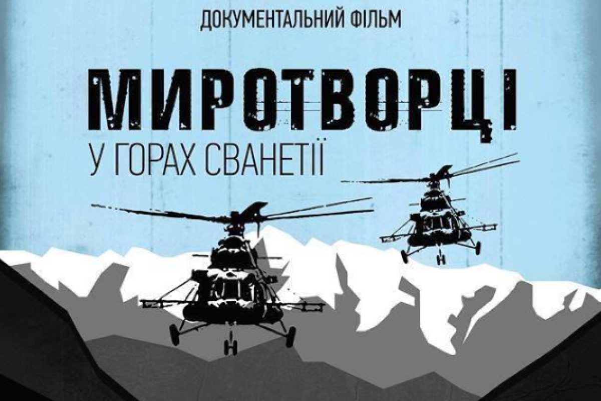 В городах и селах Луганщины покажут документальный фильм об украинских миротворцах