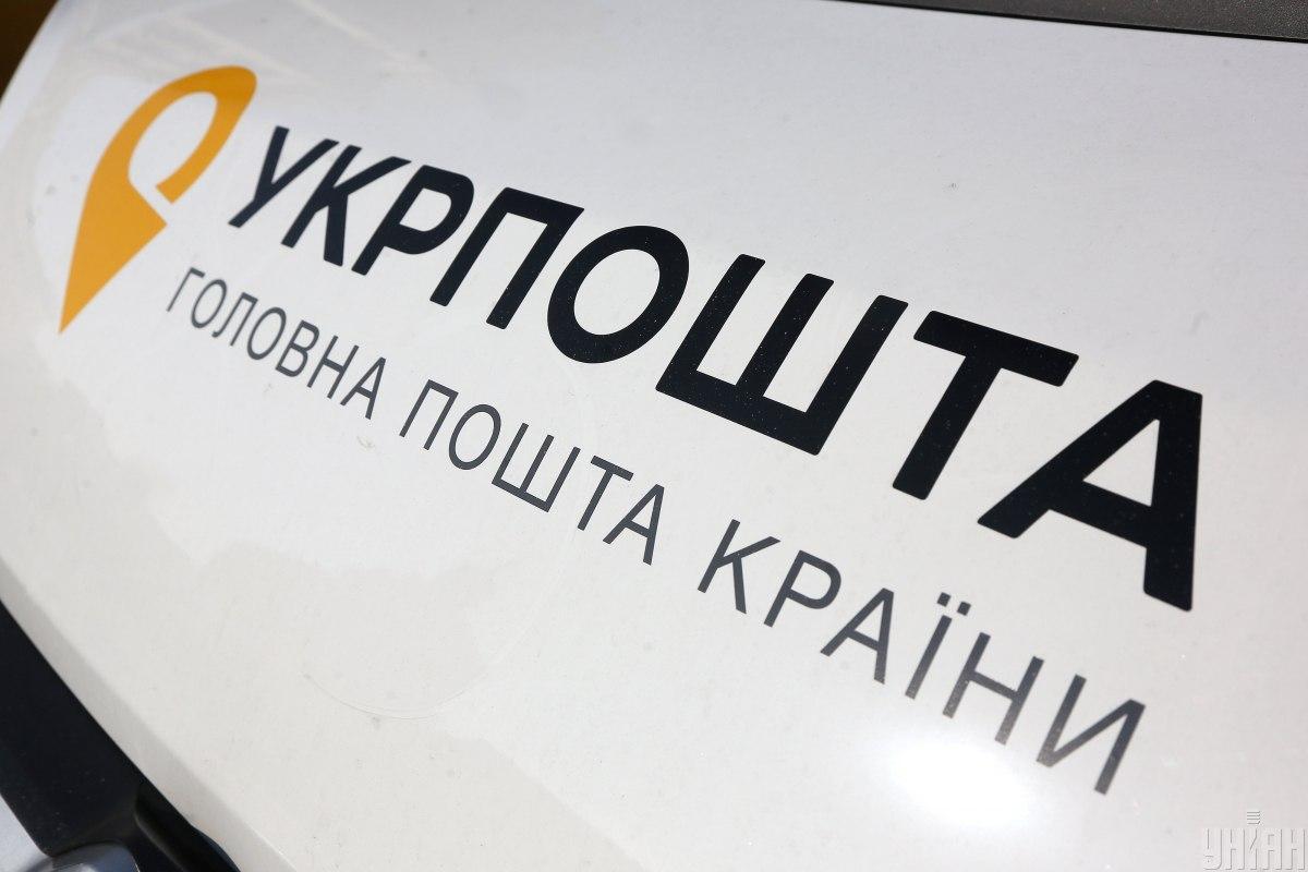 "Укрпошта" отменяет одну из своих услуг