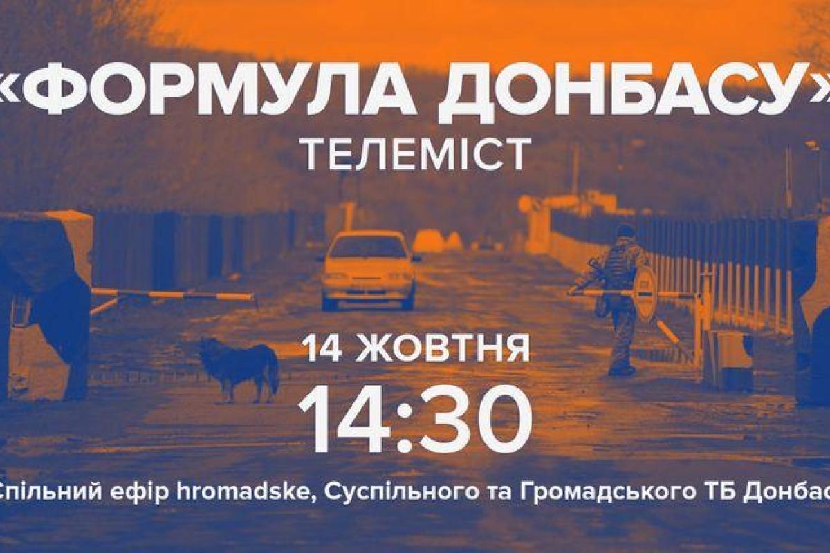 Между Киевом, Северодонецком и Славянском состоится телемост Между Киевом, Северодонецком и Славянском состоится телемост