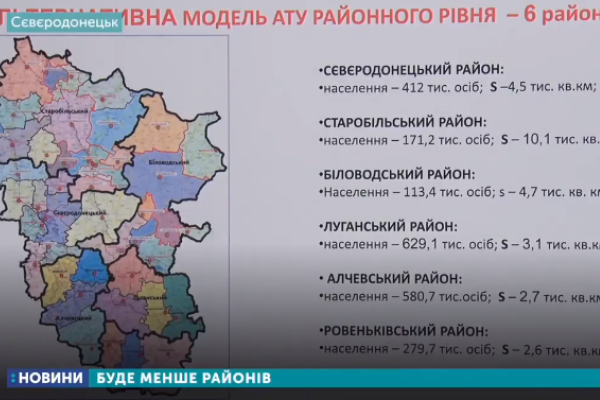 Луганскую область собираются поделить по-новому Луганскую область собираются поделить по-новому