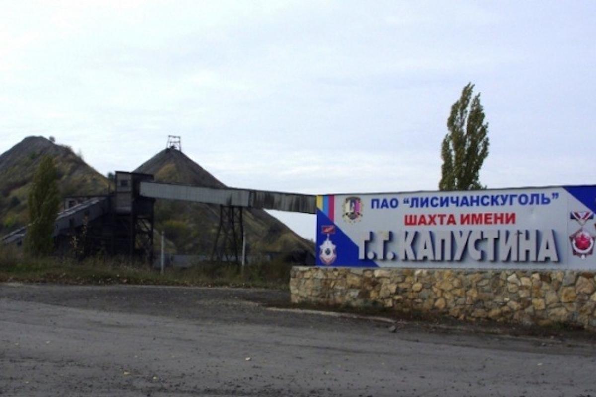 Директор лисичанской шахты им. Капустина оказывает давление на горняков, - Волынец Директор лисичанской шахты им. Капустина оказывает давление на горняков, - Волынец