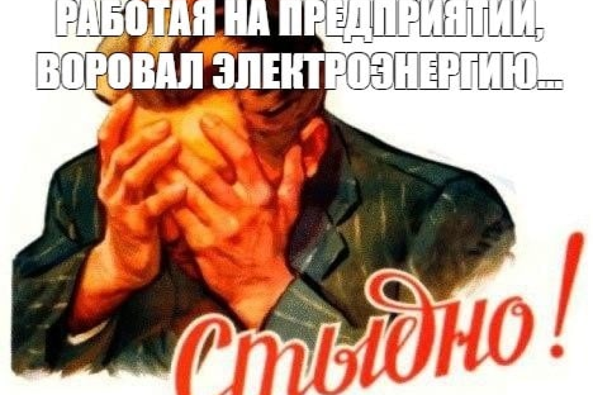 ЛЭО выявило массовое хищение электричества своими же сотрудниками: на предприятии объявили "амнистию" ЛЭО выявило массовое хищение электричества своими же сотрудниками: на предприятии объявили "амнистию"