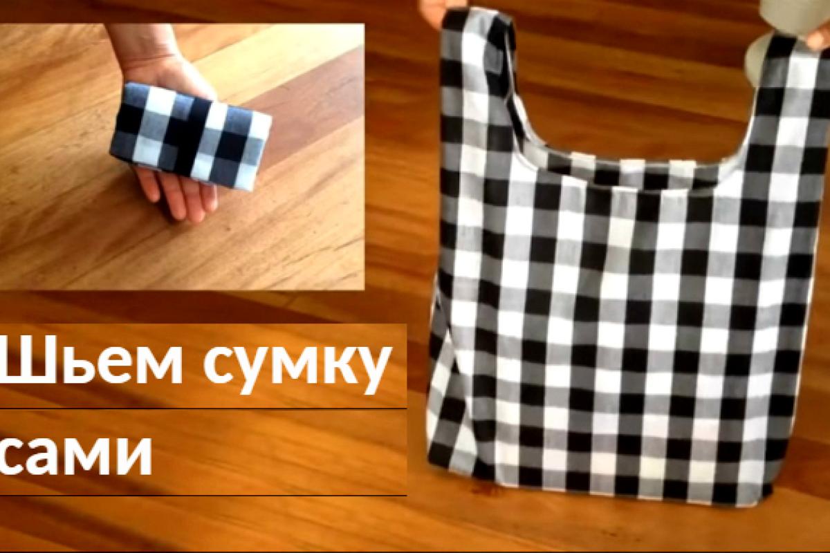 Шьем сумку для похода в магазин Шьем сумку для похода в магазин