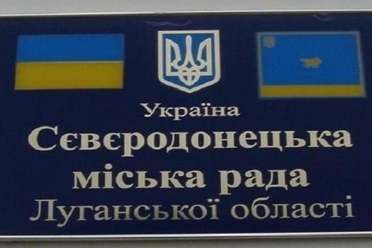 Северодонецкие депутаты обжаловали свой отзыв по народной инициативе