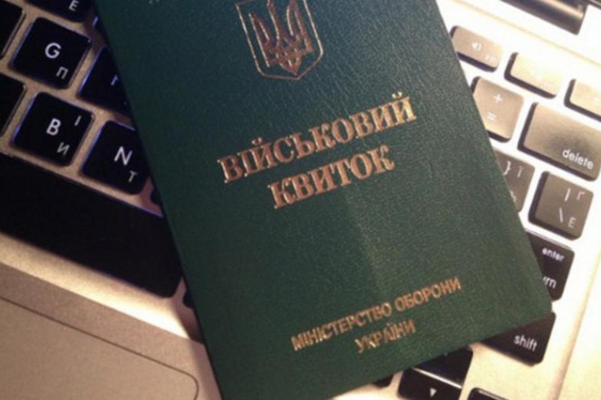 В Украине анонсировали введение электронных военных билетов В Украине анонсировали введение электронных военных билетов