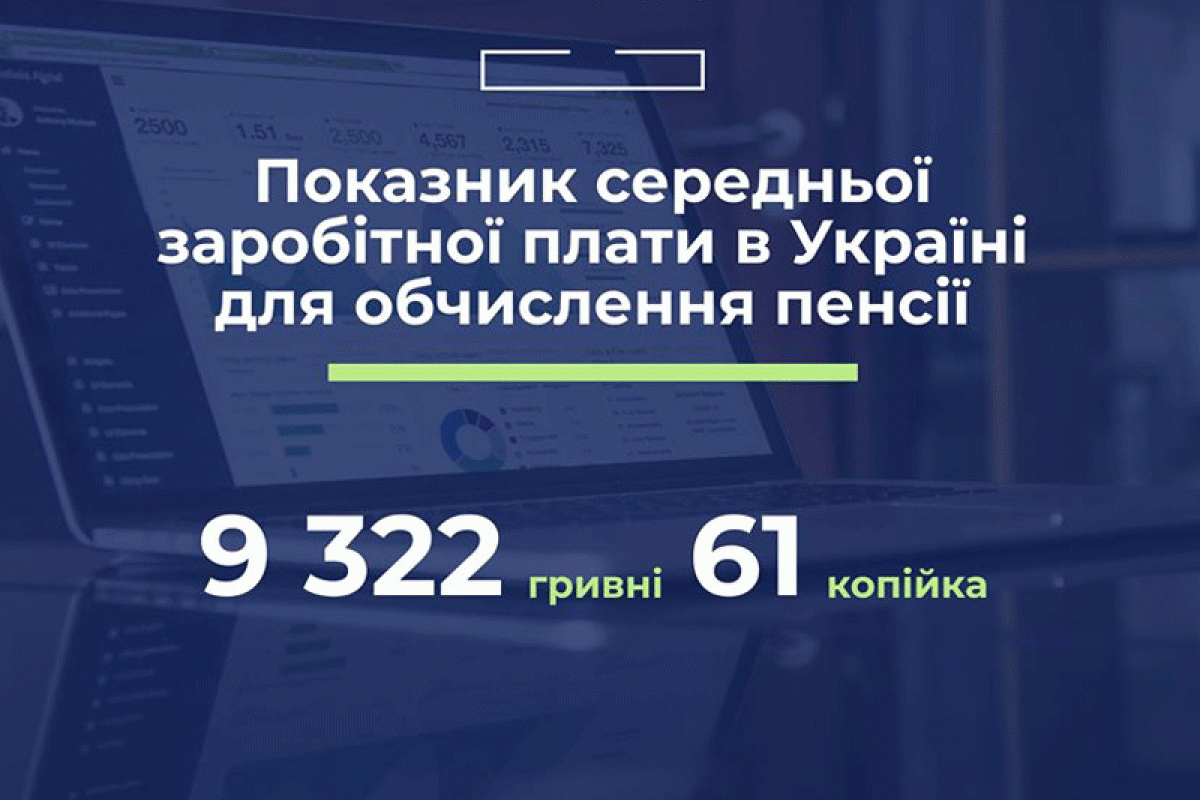 В Украине изменили показатель средней зарплаты: как это отразится на пенсиях