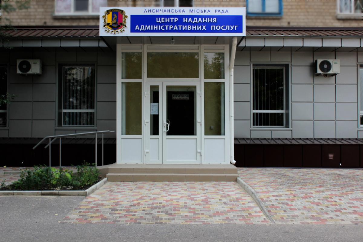 Вход только в масках, больных не обслуживают: Лисичанский ЦНАП изменил режим работы на период карантина