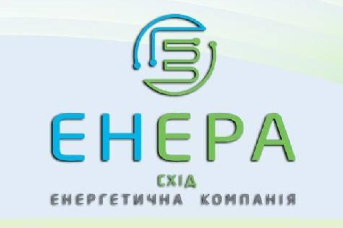 На Луганщине центры обслуживания клиентов "Енера Схід" закрываются на карантин