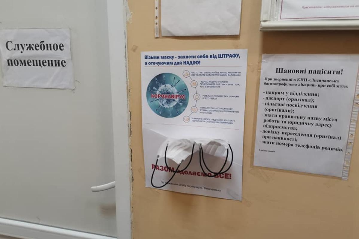 В Лисичанске посетители больницы и поликлиники могут получить бесплатные маски В Лисичанске посетители больницы и поликлиники могут получить бесплатные маски