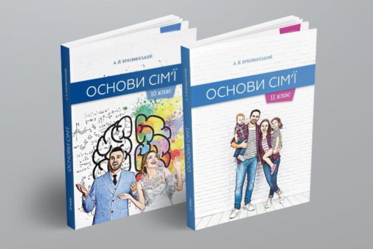 В украинских школах возобновили изучение курса "Основы семьи", но он не является обязательным