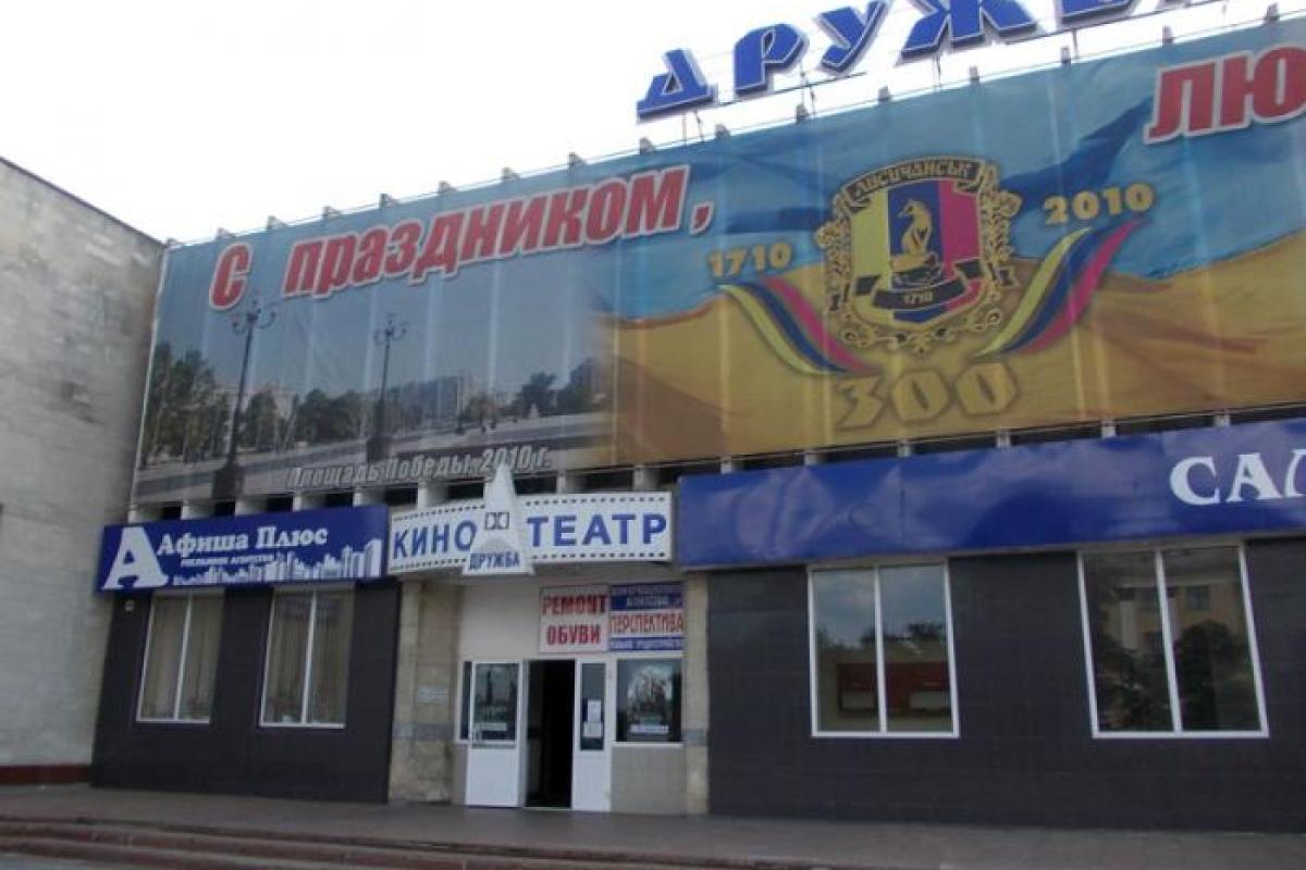 Лисичанский кинотеатр "Дружба" возобновляет работу: опубликована афиша