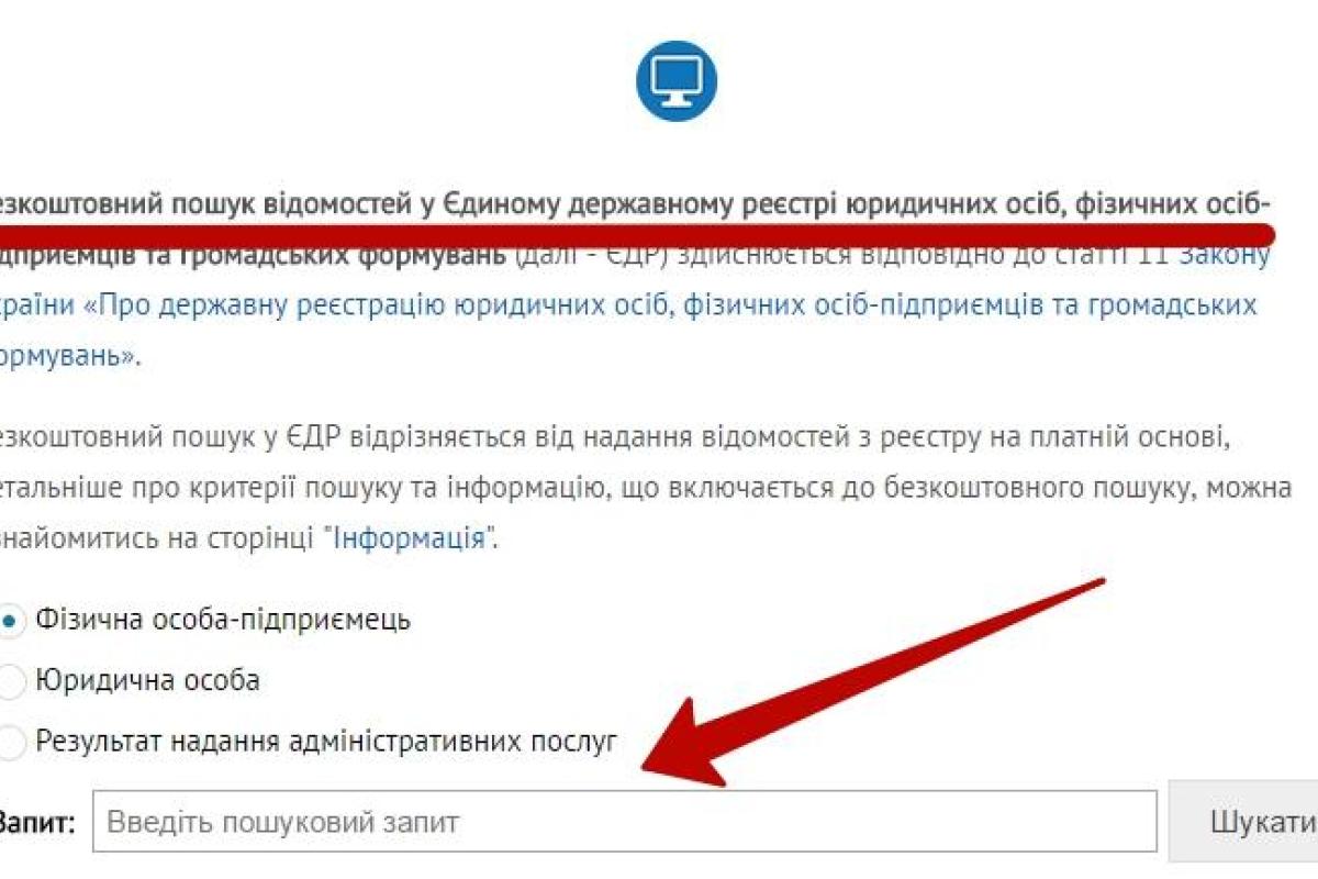 Інструкція користувача: Єдиний державний реєстр юридичних осіб та фізичних осіб-підприємців Інструкція користувача: Єдиний державний реєстр юридичних осіб та фізичних осіб-підприємців