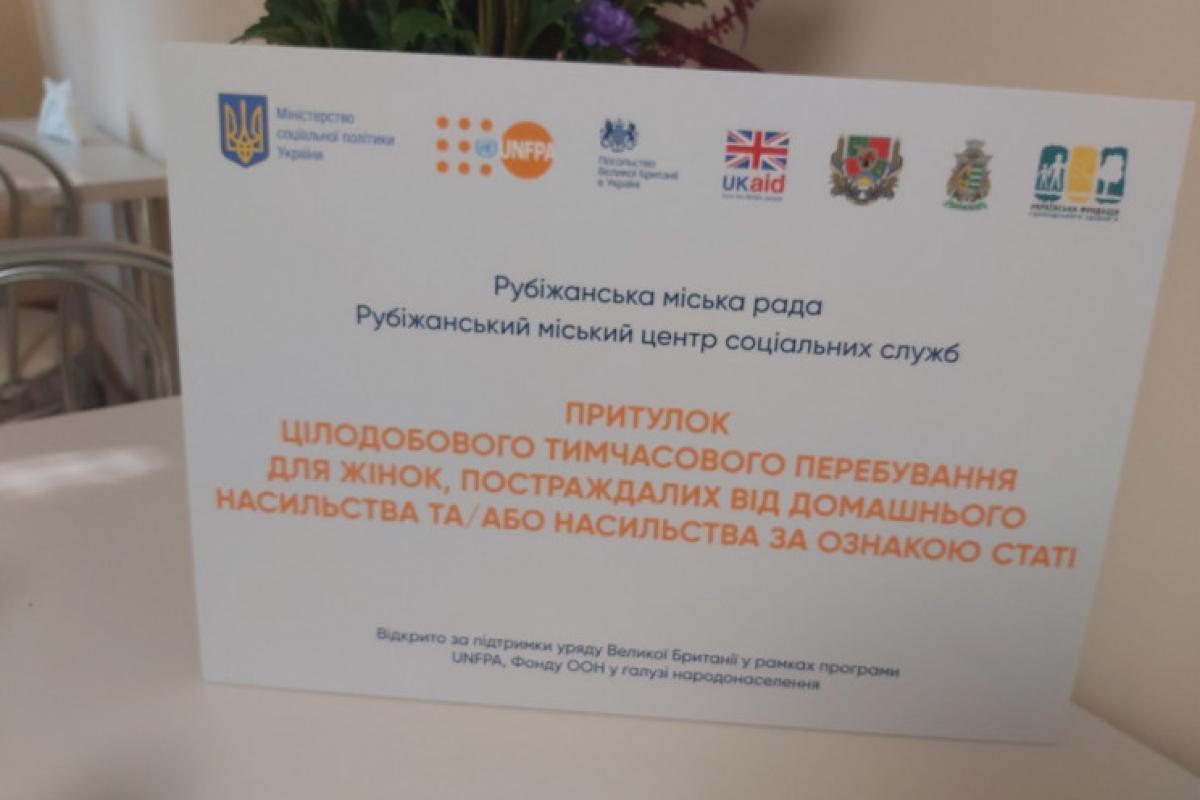 На Луганщине открыли первый приют для женщин, пострадавших от домашнего насилия На Луганщине открыли первый приют для женщин, пострадавших от домашнего насилия
