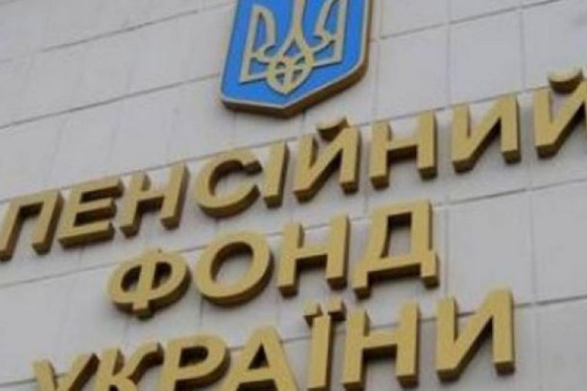 Принято решение о реорганизации управлений Пенсионного фонда Украины на Луганщине и Донетчине Принято решение о реорганизации управлений Пенсионного фонда Украины на Луганщине и Донетчине