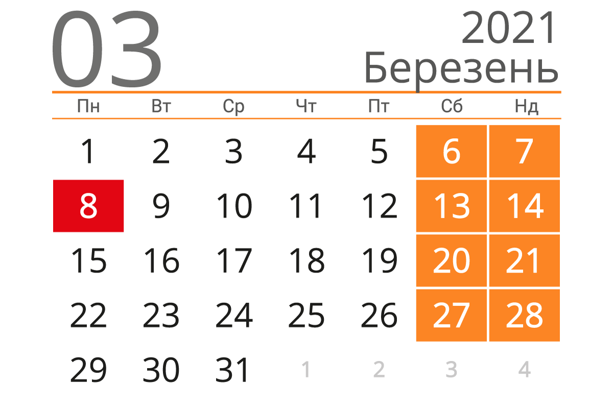 Вихідні у березні 2021: скільки відпочиватимуть українці Вихідні у березні 2021: скільки відпочиватимуть українці