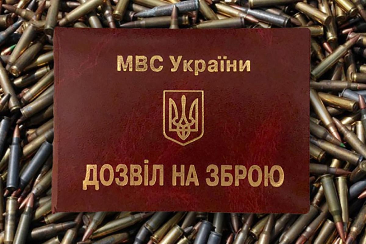 Завтра в Украине возобновляется выдача разрешений на оружие Завтра в Украине возобновляется выдача разрешений на оружие