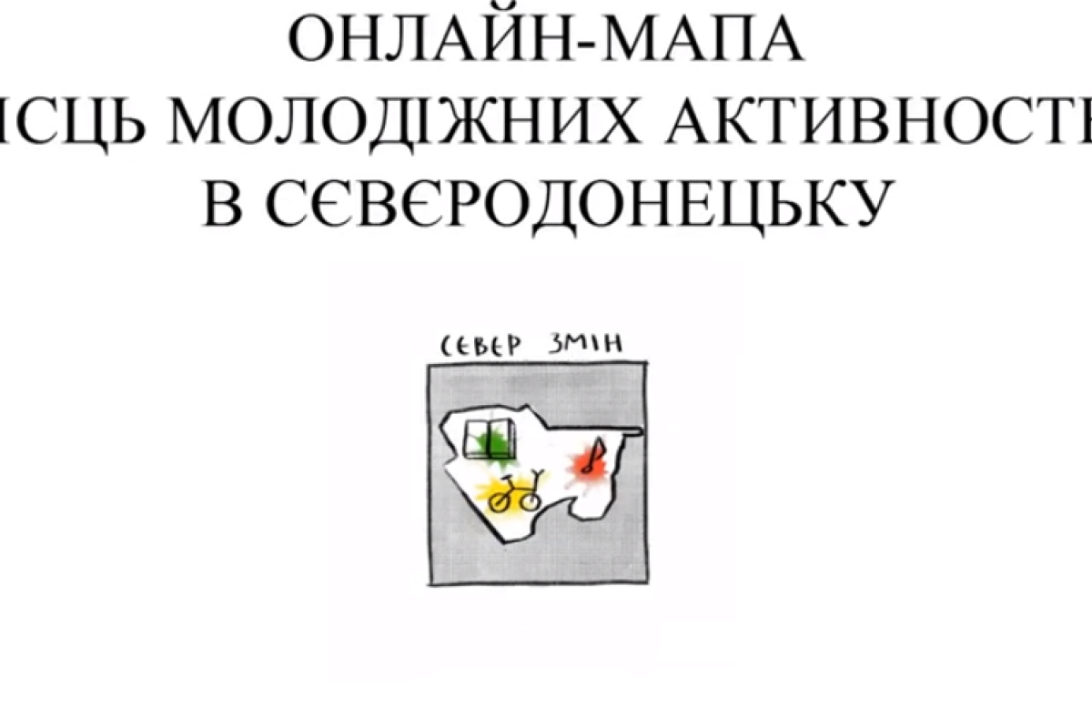 "Сєвєр змін": у Сєвєродонецьку стартував новий туристичний проект "Сєвєр змін": у Сєвєродонецьку стартував новий туристичний проект
