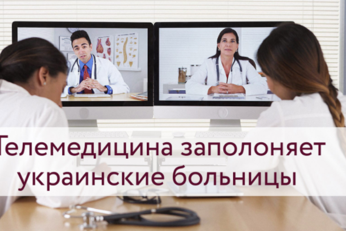 На Луганщине запустили пилотный проект по телемедицине, к которому подключены 5 больниц На Луганщине запустили пилотный проект по телемедицине, к которому подключены 5 больниц