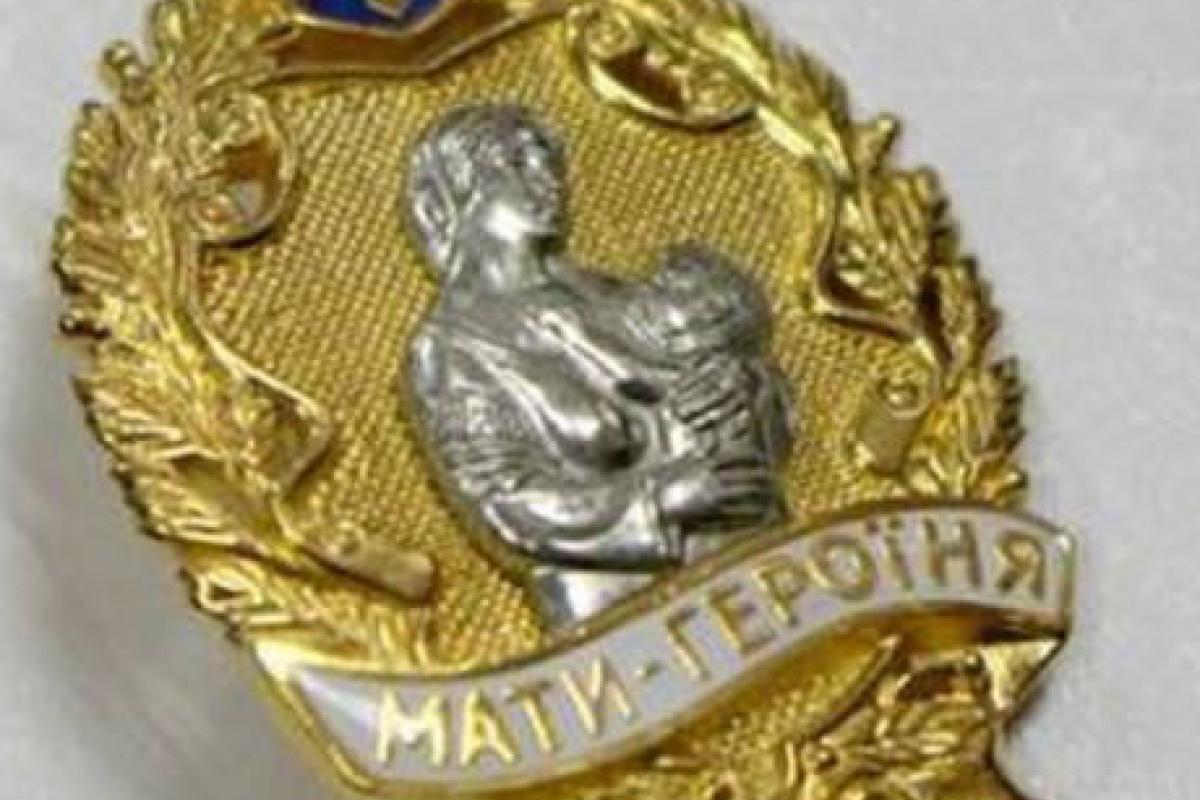 На Луганщині дев'ять жінок отримали почесне звання України "Мати-героїня" На Луганщині дев'ять жінок отримали почесне звання України "Мати-героїня"