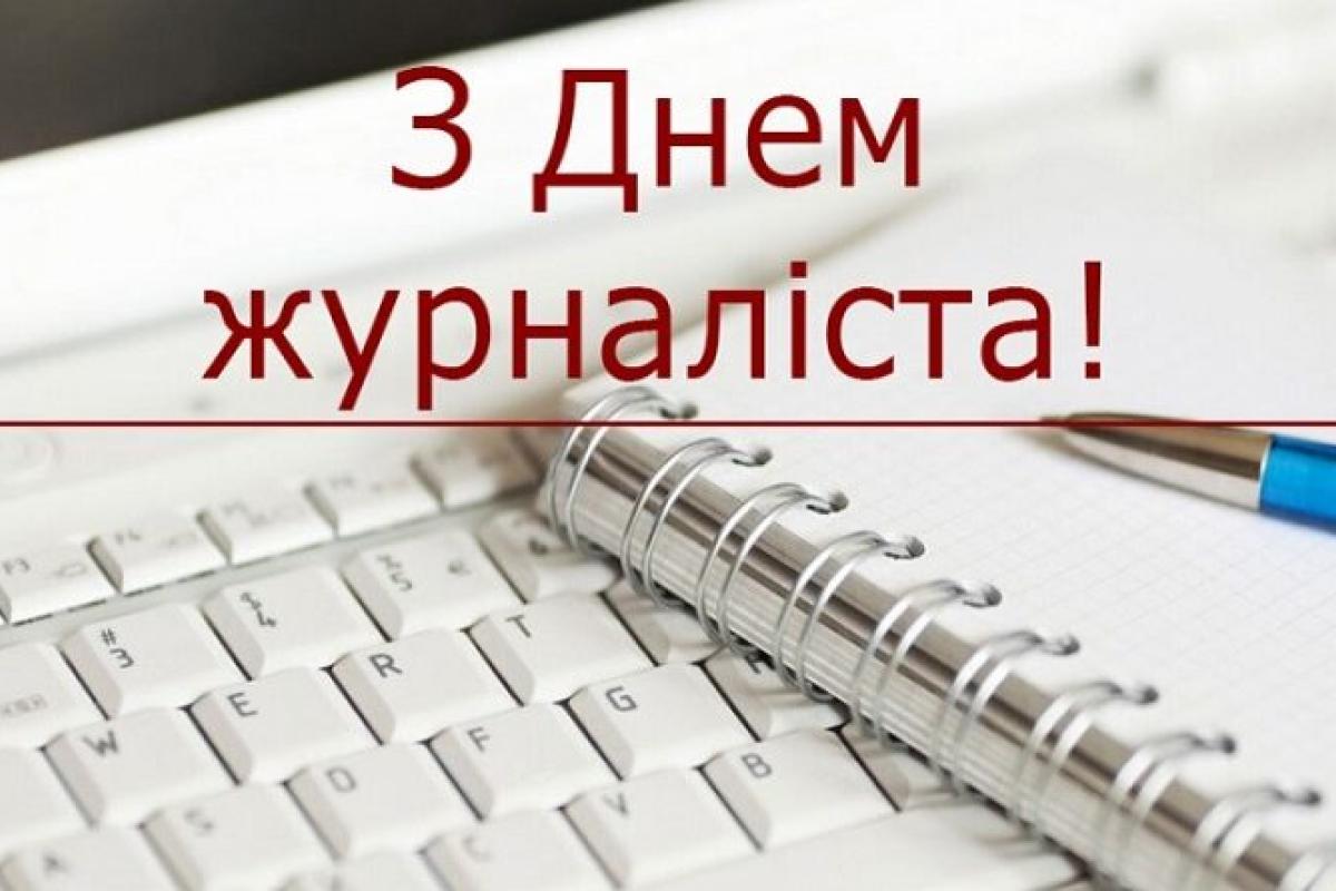 Владимир Зеленский поздравил украинских журналистов с профессиональным праздником Владимир Зеленский поздравил украинских журналистов с профессиональным праздником