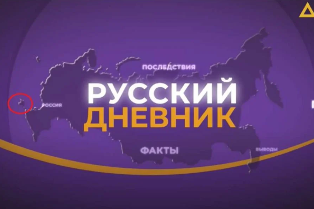 Український держтелеканал "Дім" оскандалився, показавши карту Росії з Кримом Український держтелеканал "Дім" оскандалився, показавши карту Росії з Кримом