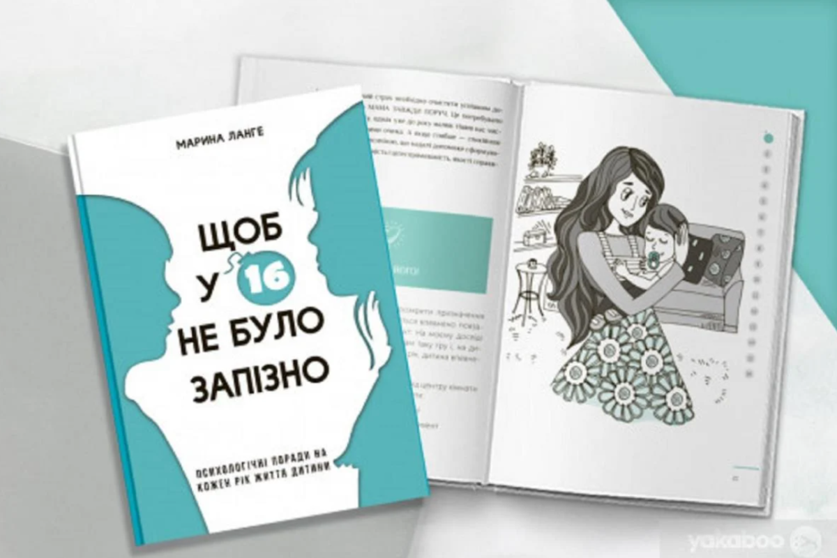 Минкульт требует остановить закупку сексистской книги для украинских библиотек Минкульт требует остановить закупку сексистской книги для украинских библиотек