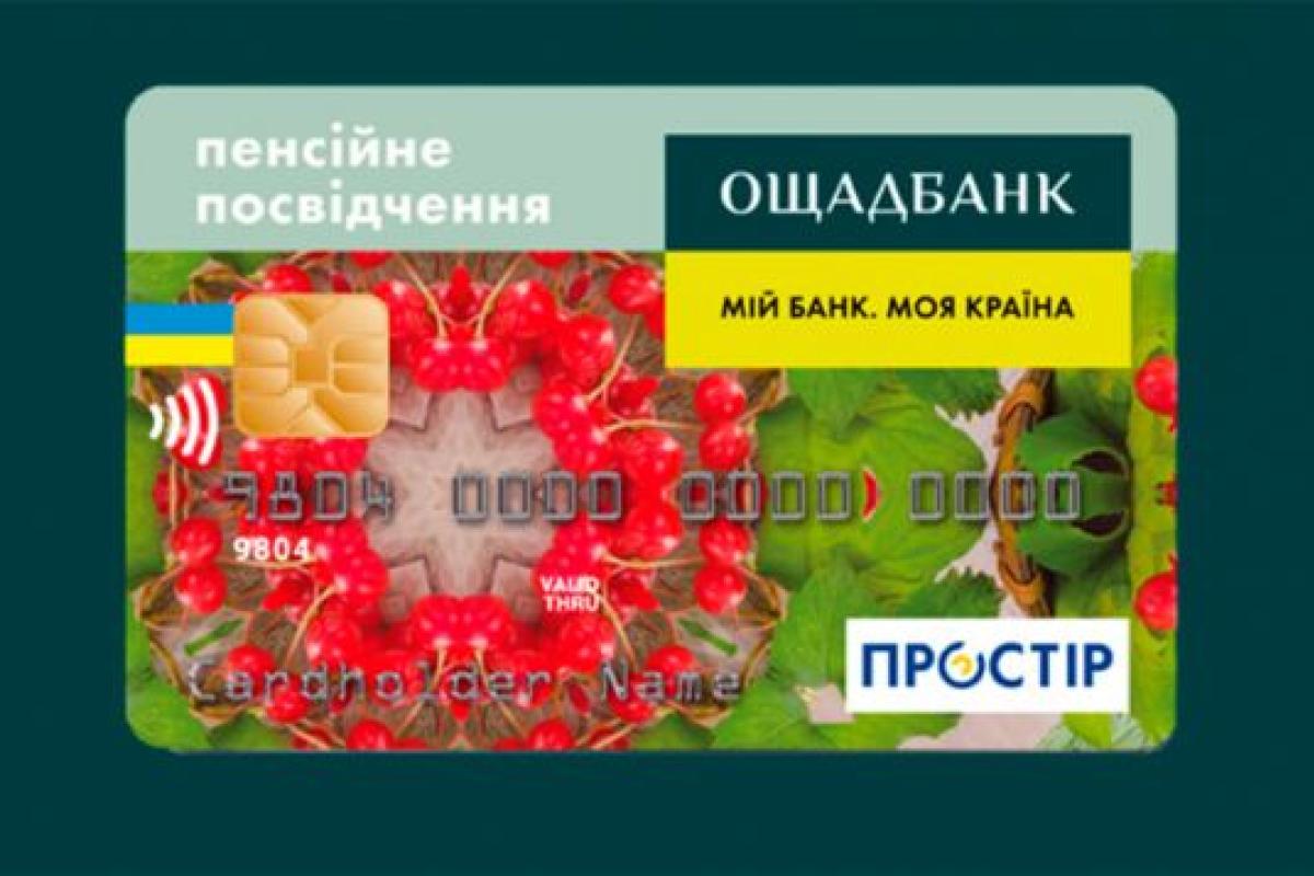 Жителям ОРДЛО могут автоматически продлить срок действия карт "Ощадбанка" Жителям ОРДЛО могут автоматически продлить срок действия карт "Ощадбанка"