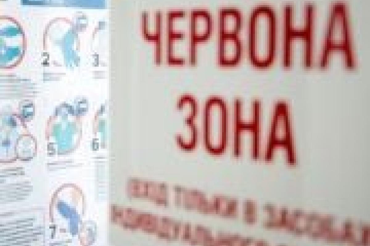 У "червоній" зоні епідемічної небезпеки знаходяться 18 областей України У "червоній" зоні епідемічної небезпеки знаходяться 18 областей України