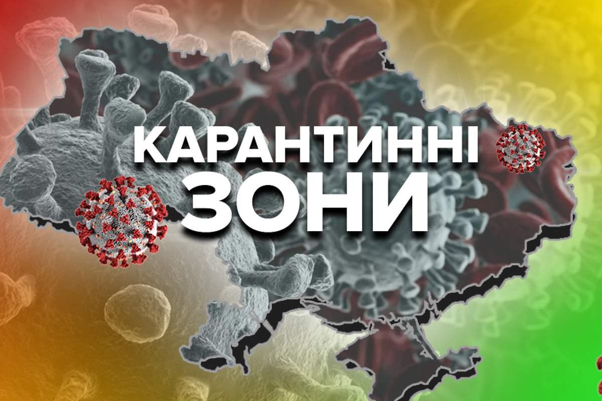 Минздрав обновил карантинные зоны: "желтая" зона расширилась Минздрав обновил карантинные зоны: "желтая" зона расширилась