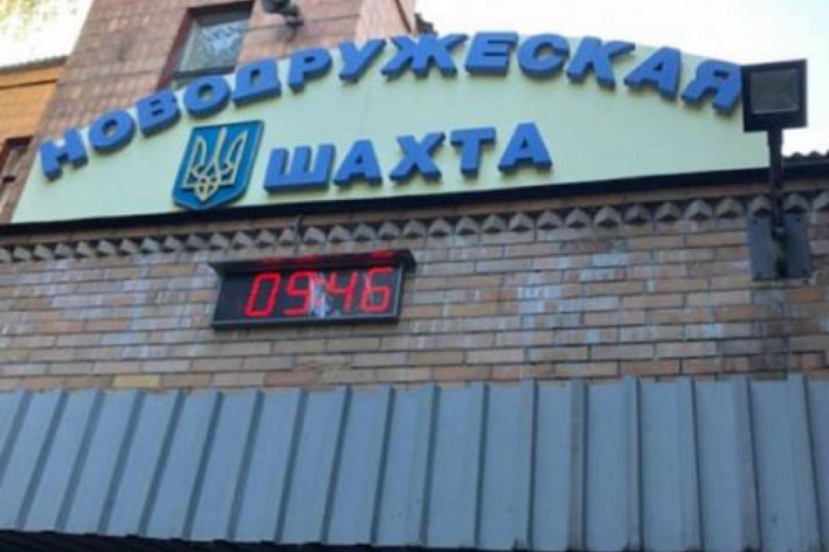 Горняки шахты "Новодружеская" начали протест, - Волынец Горняки шахты "Новодружеская" начали протест, - Волынец