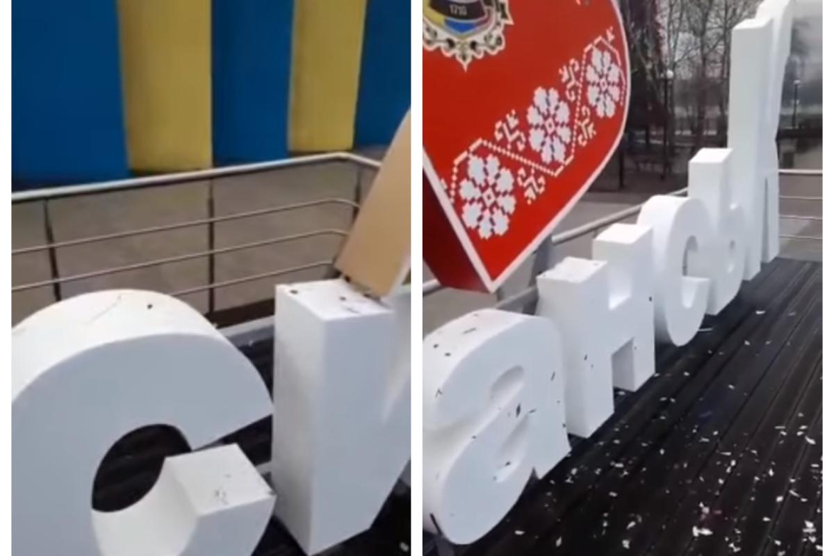 Інсталяцію на головній площі Лисичанська зіпсували вандали незадовго до відкриття Інсталяцію на головній площі Лисичанська зіпсували вандали незадовго до відкриття