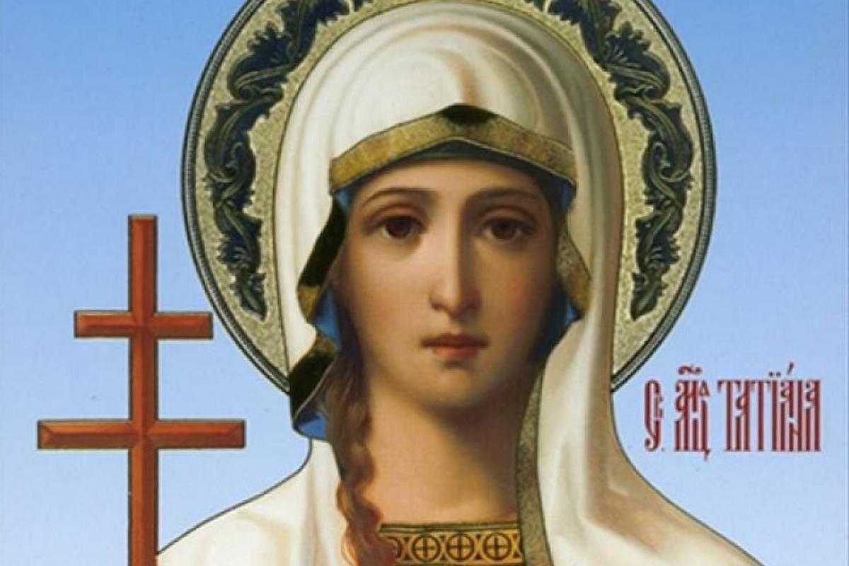 Татьянин день: что нельзя делать в этот день, чтобы не навлечь беду Татьянин день: что нельзя делать в этот день, чтобы не навлечь беду
