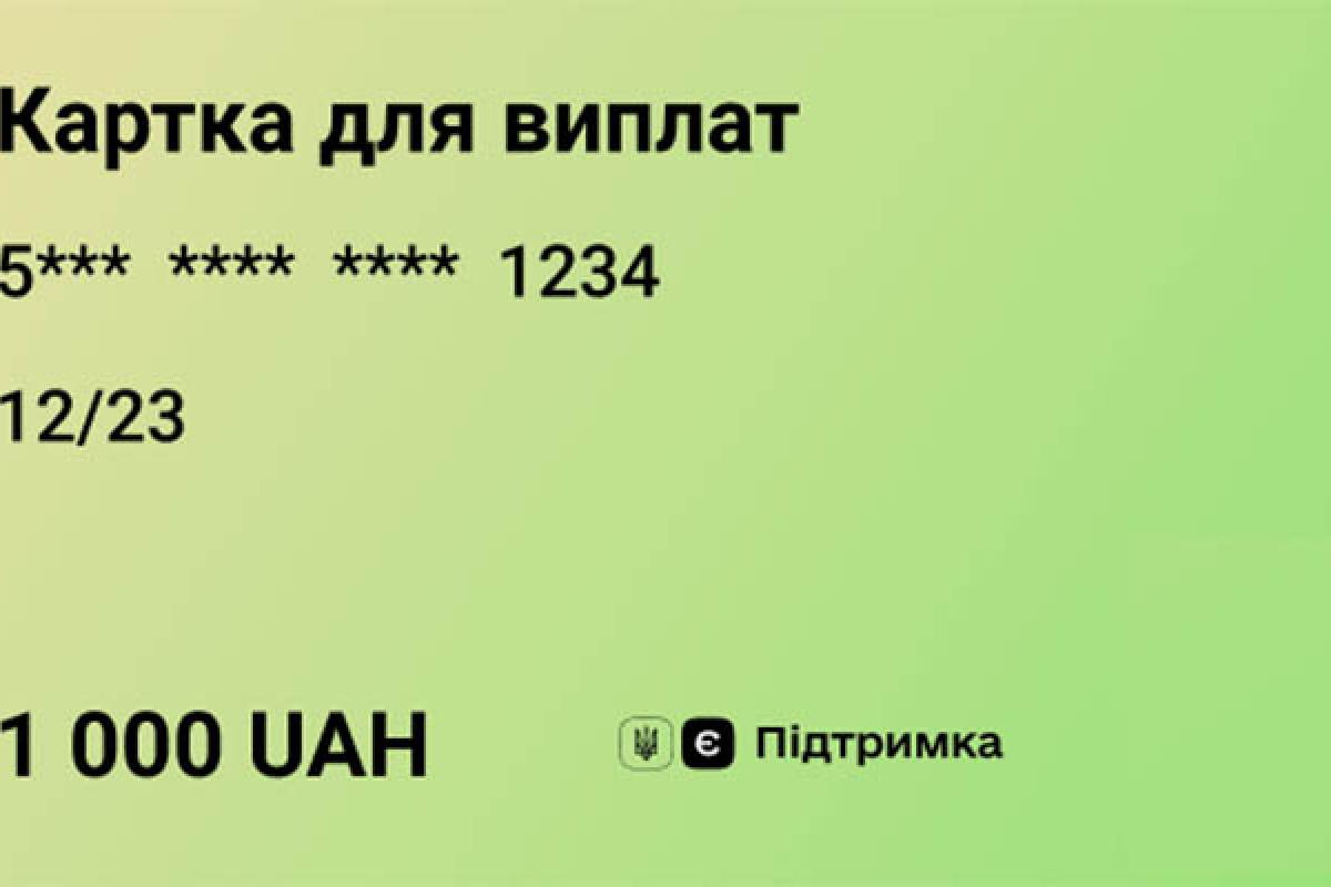 Украинские банки начали выдавать пластиковые карты "єПідтримка" Украинские банки начали выдавать пластиковые карты "єПідтримка"