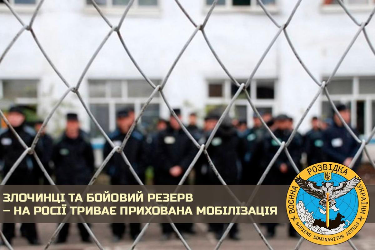 Злочинці та бойовий резерв: на росії триває прихована мобілізація Злочинці та бойовий резерв: на росії триває прихована мобілізація