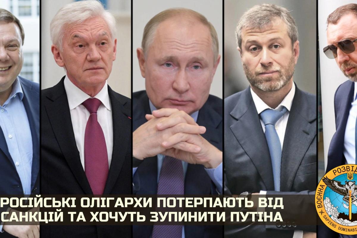 Російські олігархи потерпають від санкцій та хочуть зупинити путіна, - розвідка