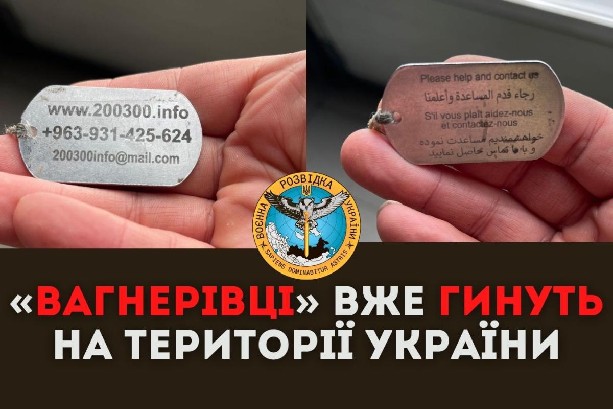 На территории Украины уже гибнут "вагнеровцы", - разведка На территории Украины уже гибнут "вагнеровцы", - разведка