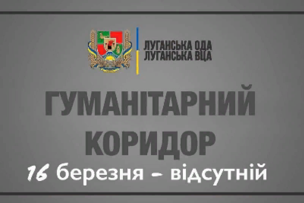 Рашисти зірвали "зелений коридор" в Луганській області, - Гайдай Рашисти зірвали "зелений коридор" в Луганській області, - Гайдай