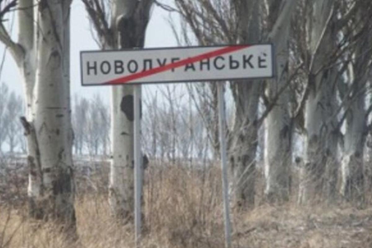 Оккупанты захватили Новолуганское, - местный чиновник Оккупанты захватили Новолуганское, - местный чиновник
